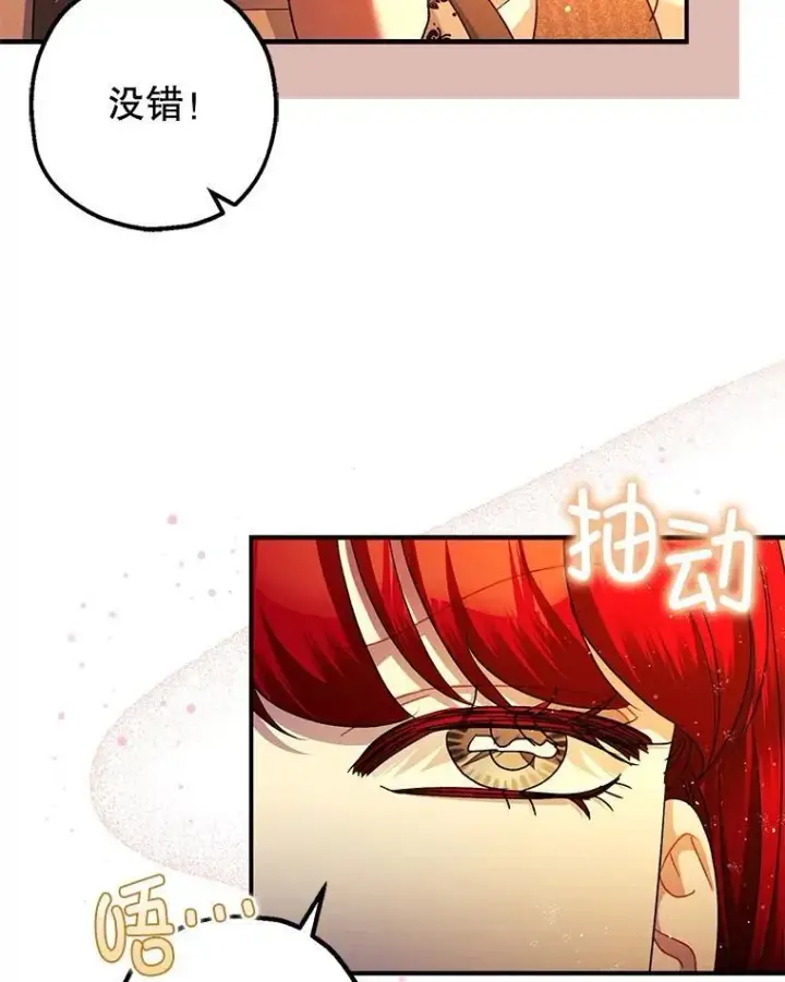 《暴君的精神安定剂》90.大魔女图26