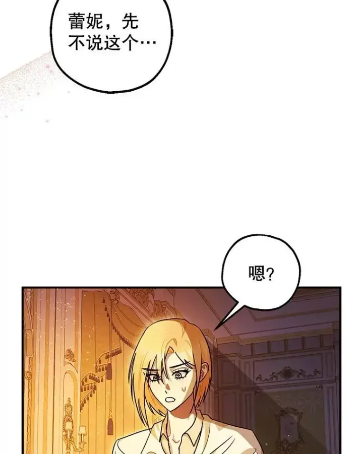 《暴君的精神安定剂》90.大魔女图27