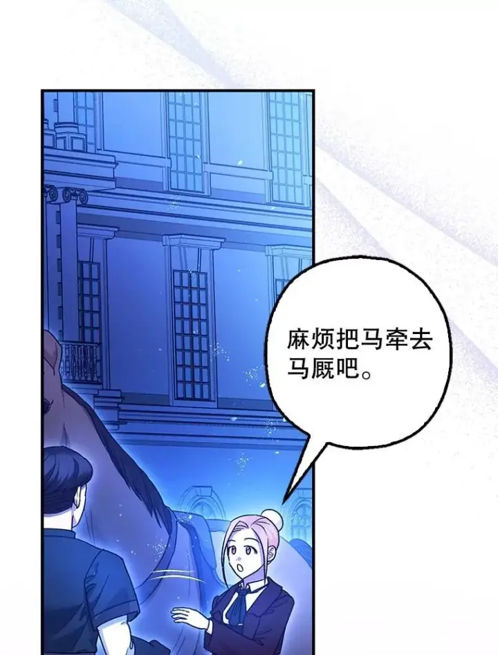 《暴君的精神安定剂》90.大魔女图3