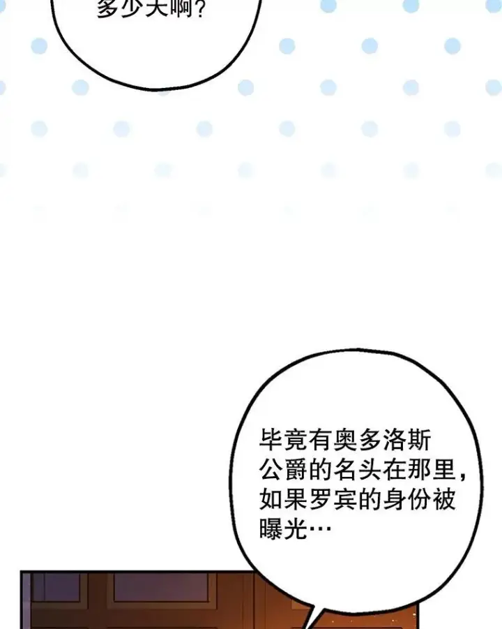 《暴君的精神安定剂》90.大魔女图30