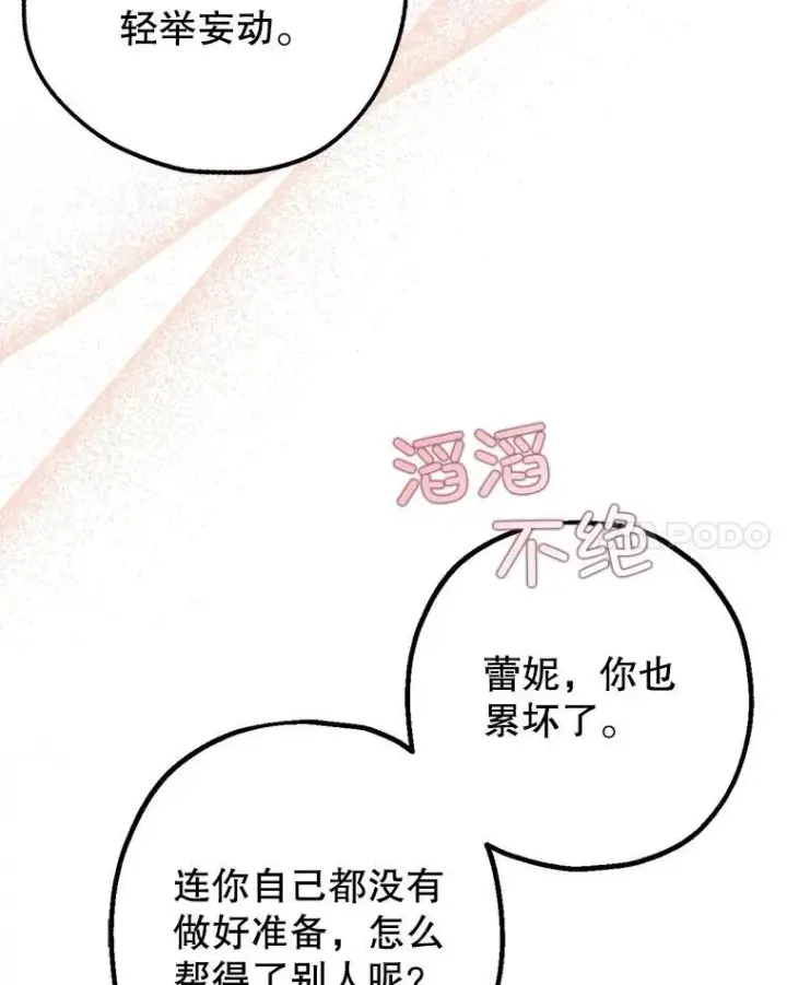《暴君的精神安定剂》90.大魔女图32
