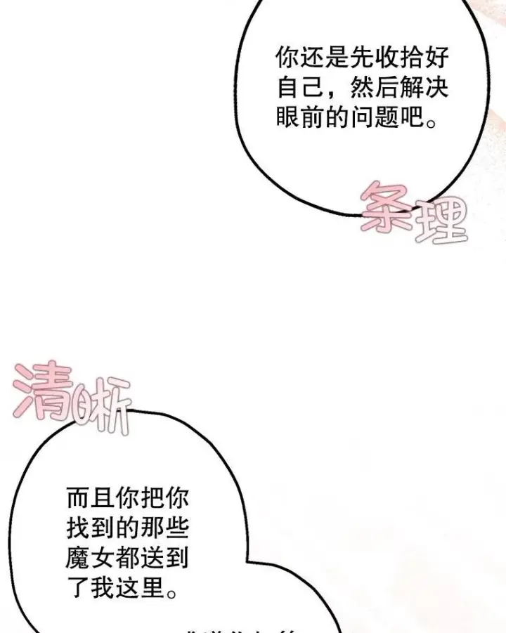 《暴君的精神安定剂》90.大魔女图34