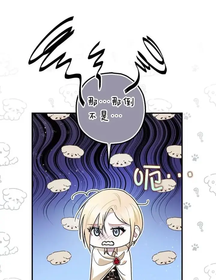 《暴君的精神安定剂》90.大魔女图36