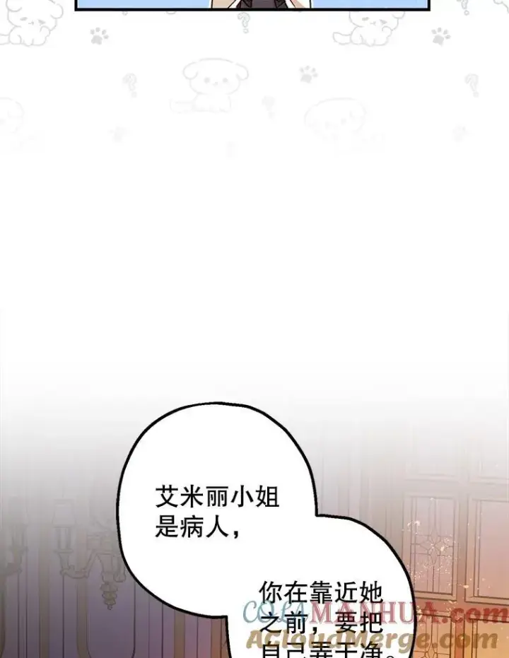 《暴君的精神安定剂》90.大魔女图37