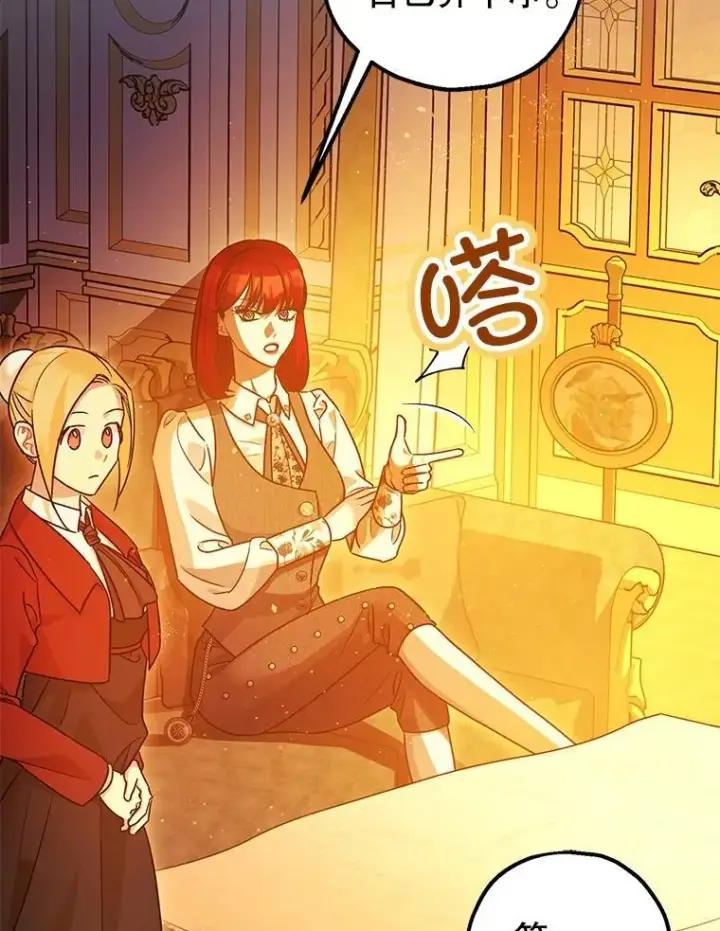 《暴君的精神安定剂》90.大魔女图38