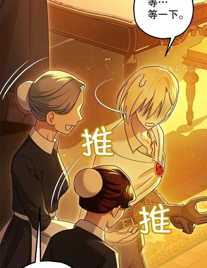 《暴君的精神安定剂》90.大魔女图39
