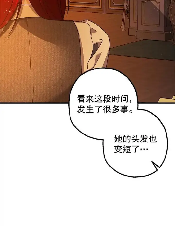 《暴君的精神安定剂》90.大魔女图43