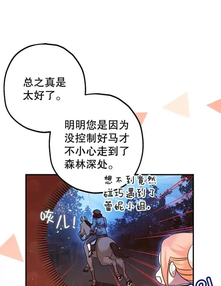 《暴君的精神安定剂》90.大魔女图44