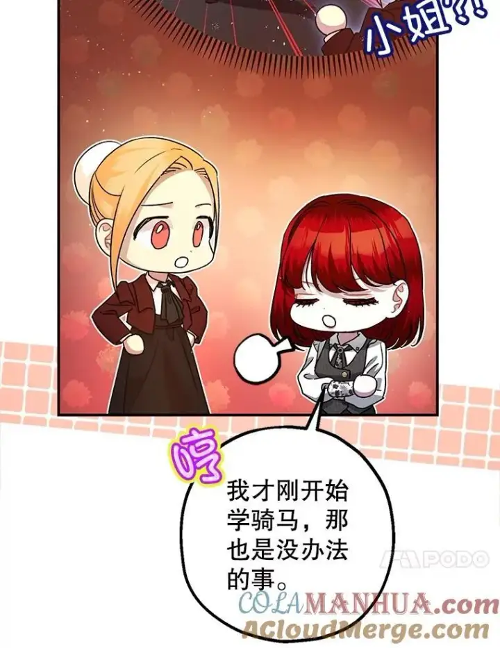 《暴君的精神安定剂》90.大魔女图45