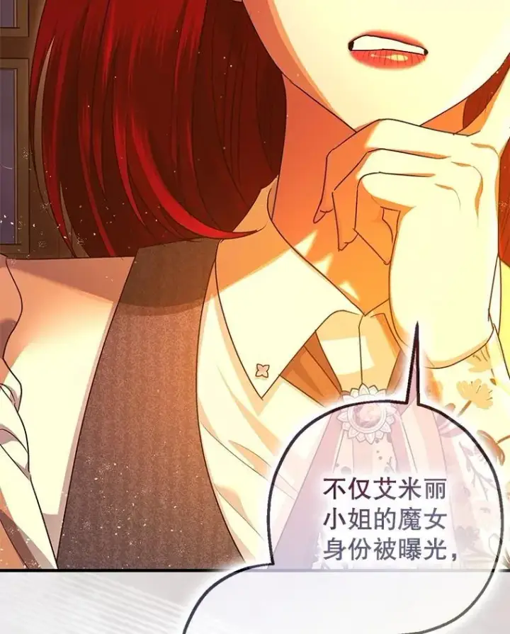 《暴君的精神安定剂》90.大魔女图47