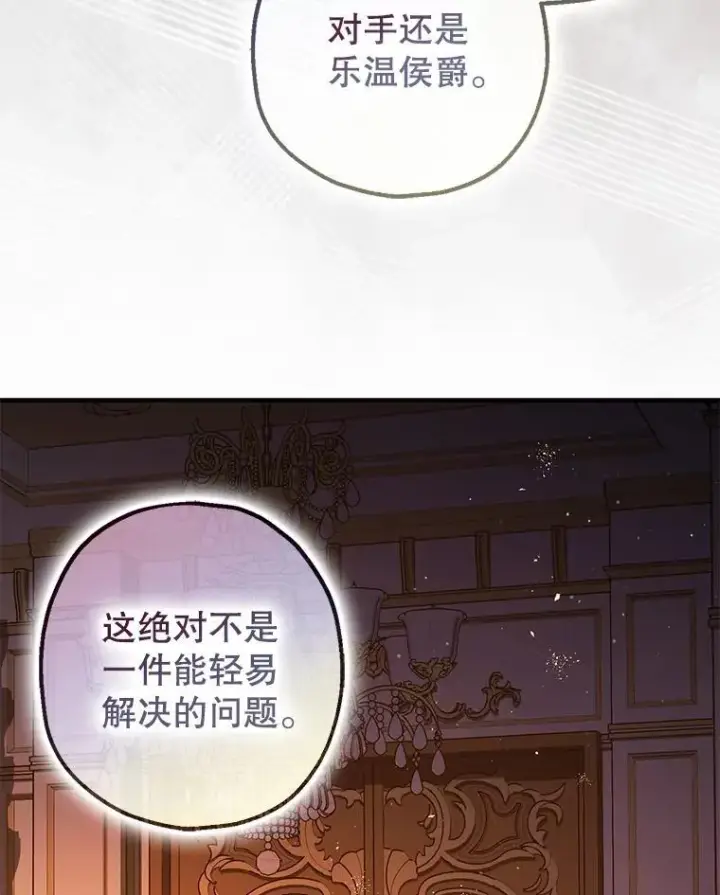 《暴君的精神安定剂》90.大魔女图48