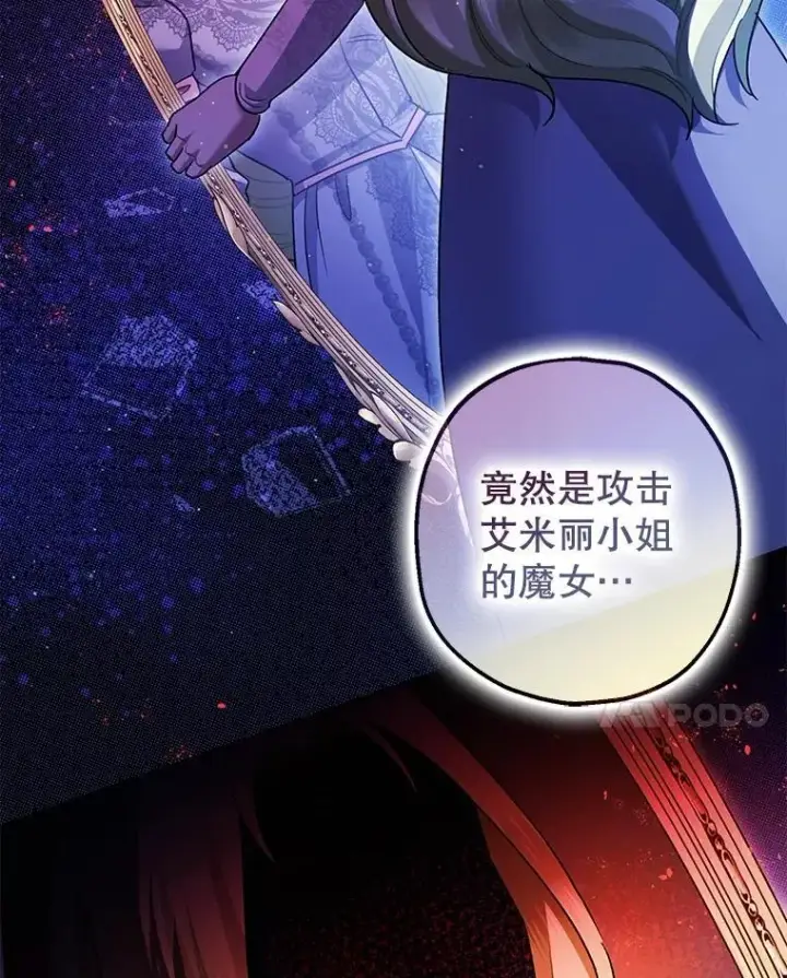 《暴君的精神安定剂》90.大魔女图52
