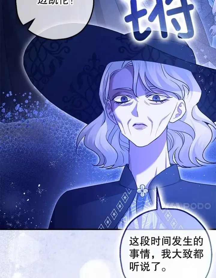 《暴君的精神安定剂》90.大魔女图62