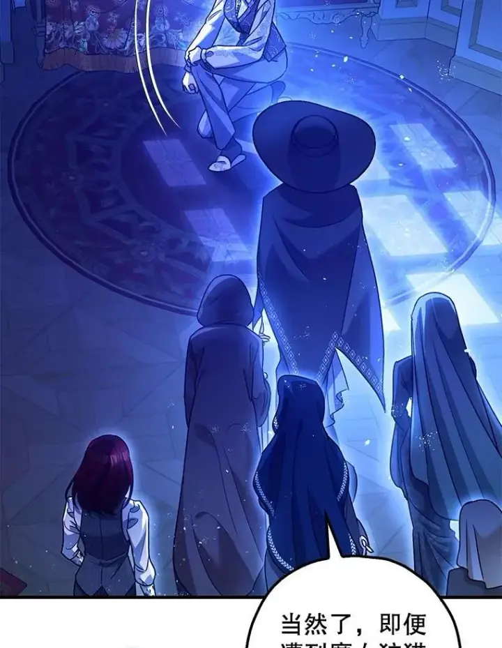 《暴君的精神安定剂》90.大魔女图64