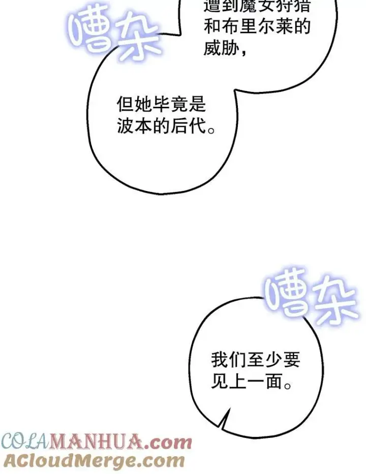 《暴君的精神安定剂》90.大魔女图65