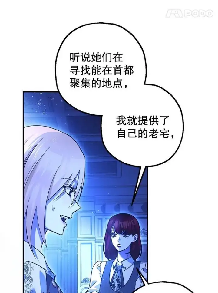 《暴君的精神安定剂》90.大魔女图66