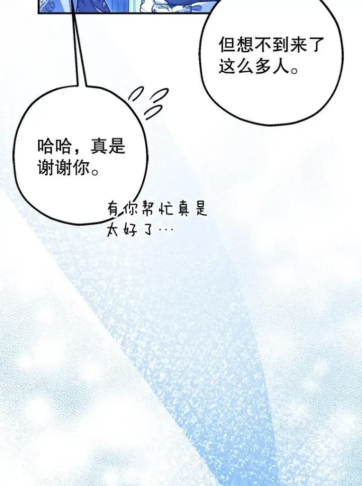 《暴君的精神安定剂》90.大魔女图67