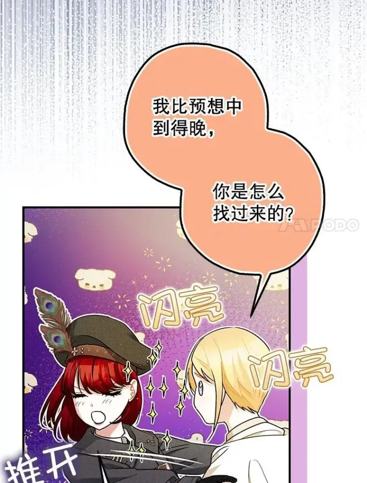 《暴君的精神安定剂》90.大魔女图7