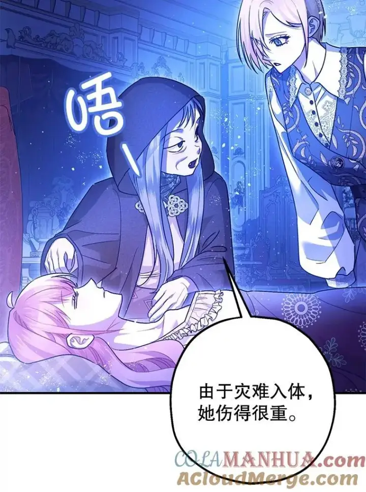 《暴君的精神安定剂》90.大魔女图73