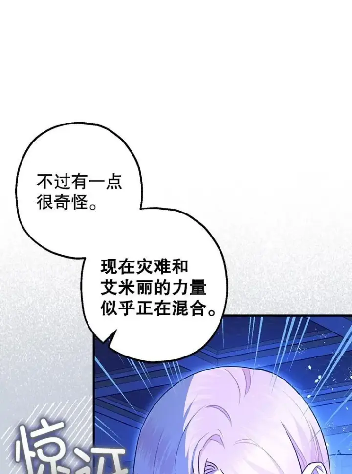 《暴君的精神安定剂》90.大魔女图74