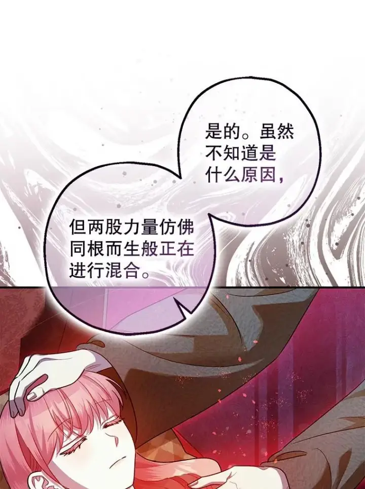 《暴君的精神安定剂》90.大魔女图76