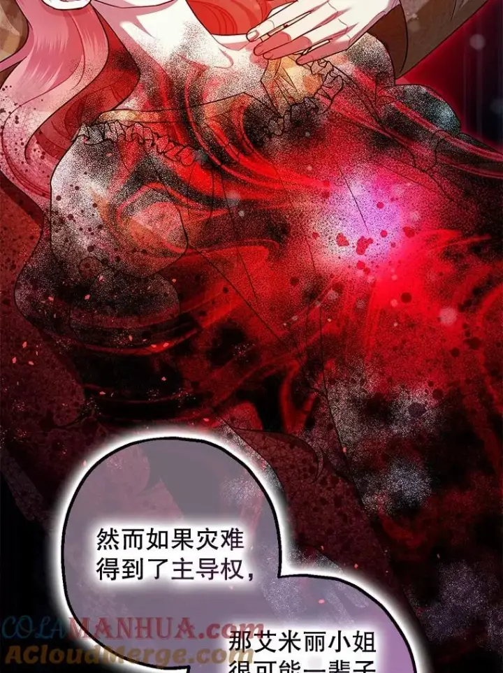 《暴君的精神安定剂》90.大魔女图77