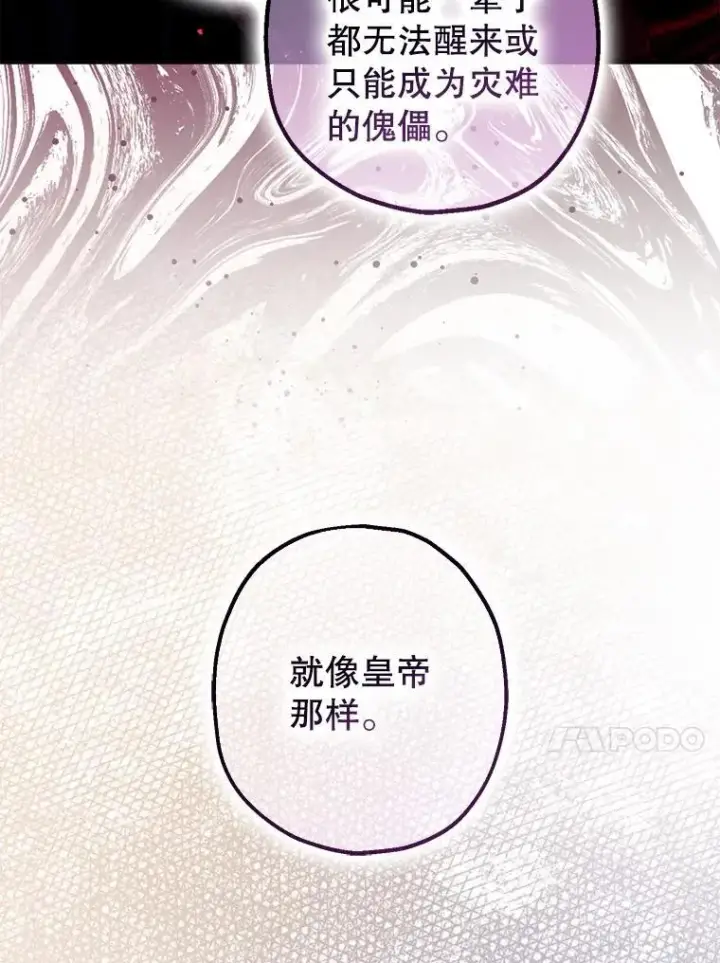 《暴君的精神安定剂》90.大魔女图78