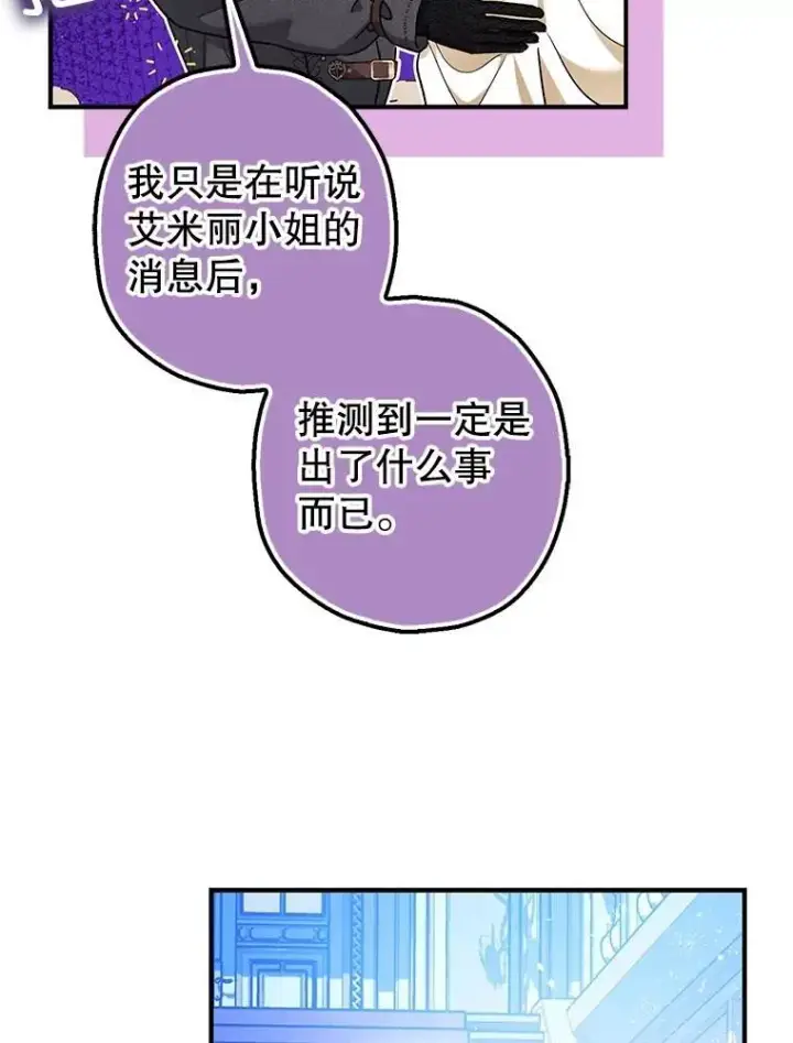 《暴君的精神安定剂》90.大魔女图8