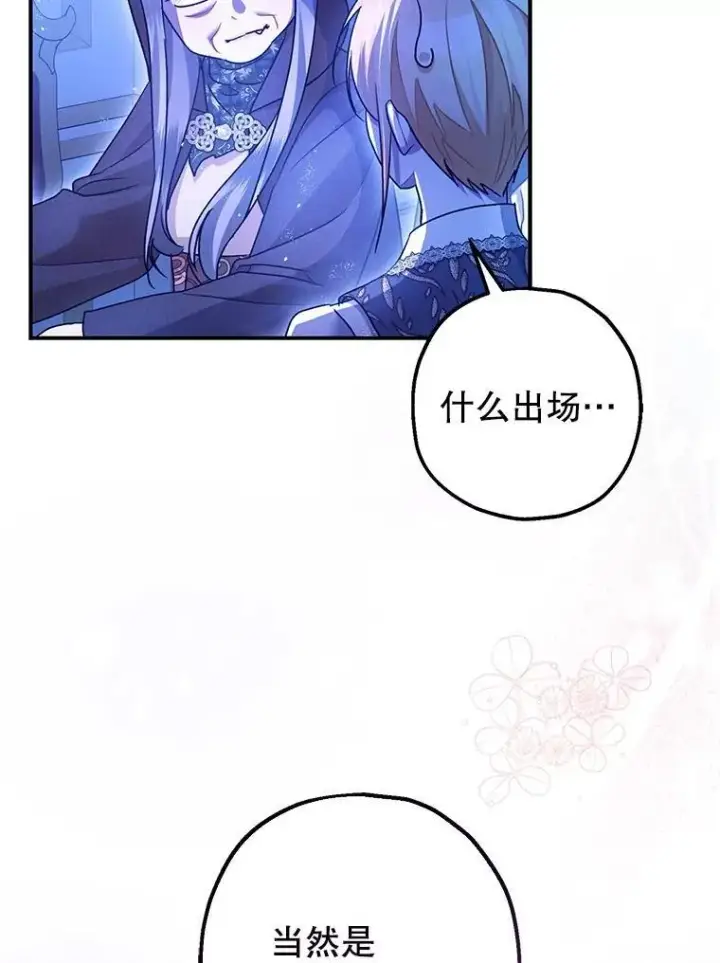 《暴君的精神安定剂》90.大魔女图80
