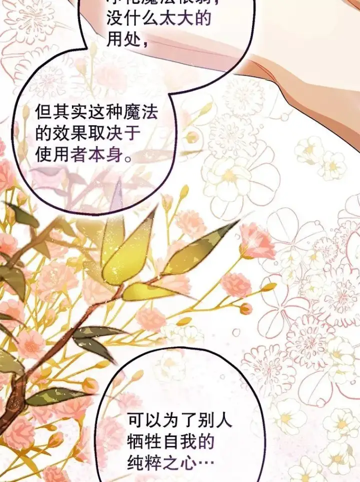 《暴君的精神安定剂》90.大魔女图82
