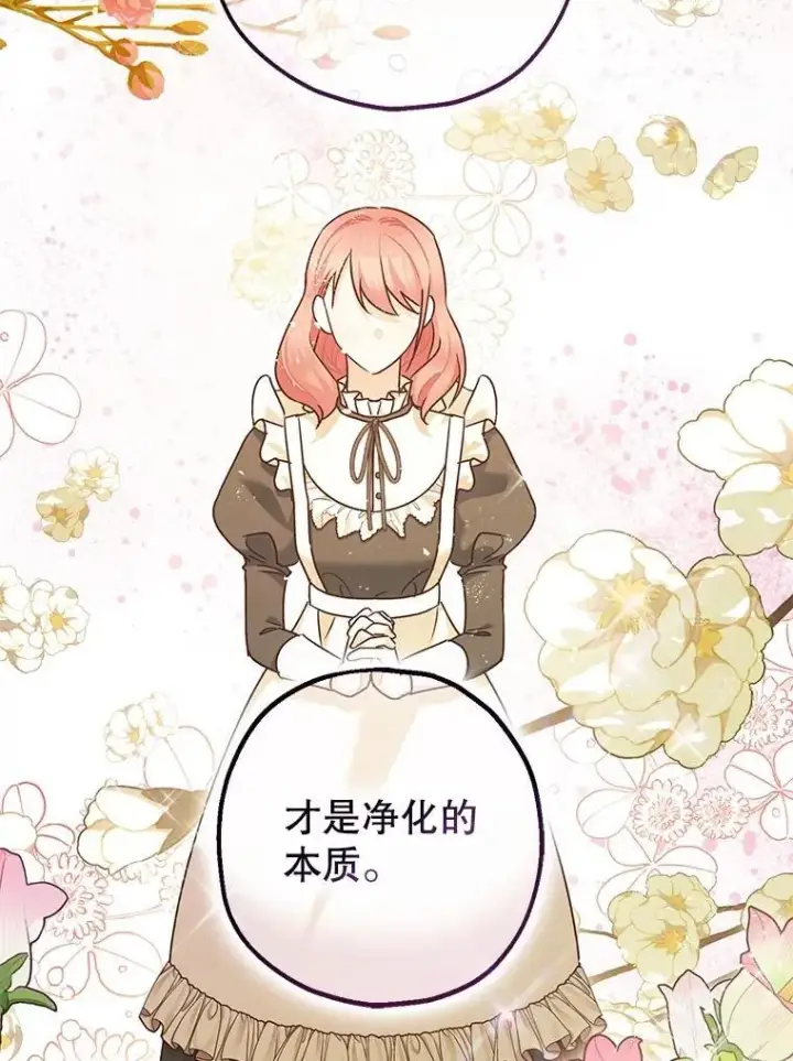 《暴君的精神安定剂》90.大魔女图83