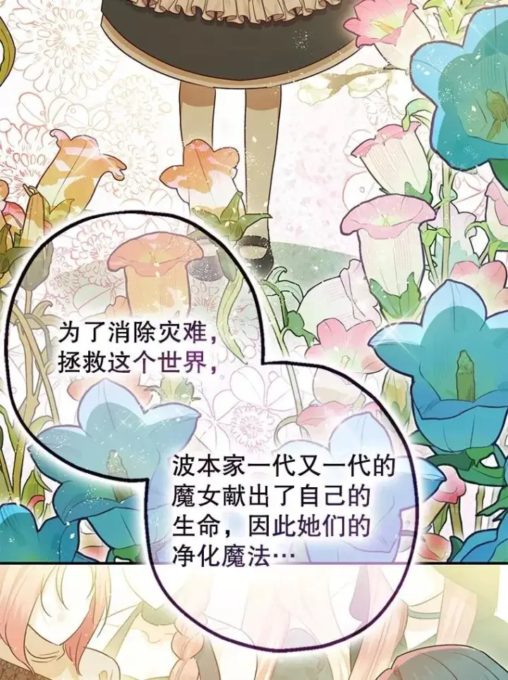 《暴君的精神安定剂》90.大魔女图84