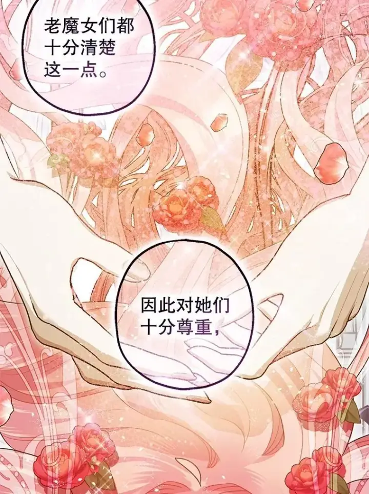 《暴君的精神安定剂》90.大魔女图86