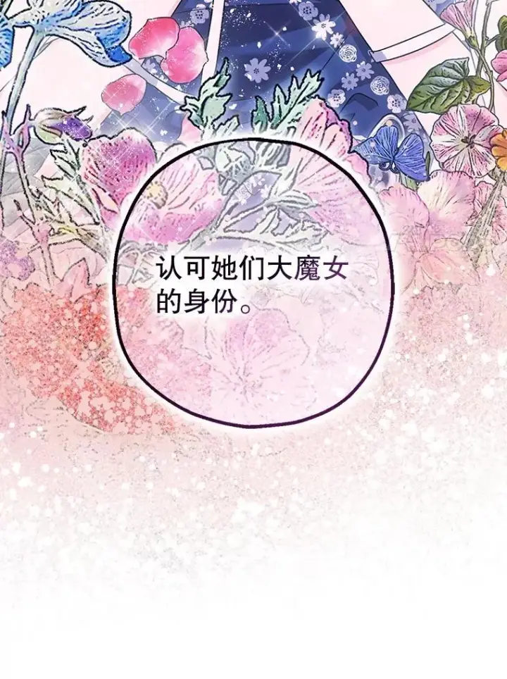 《暴君的精神安定剂》90.大魔女图88