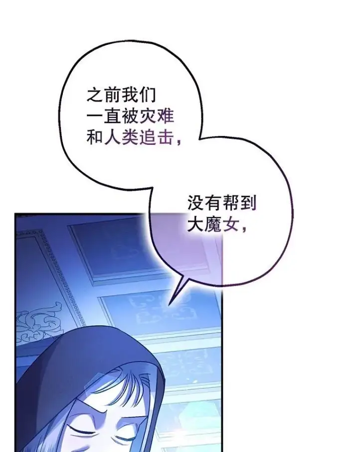 《暴君的精神安定剂》90.大魔女图99