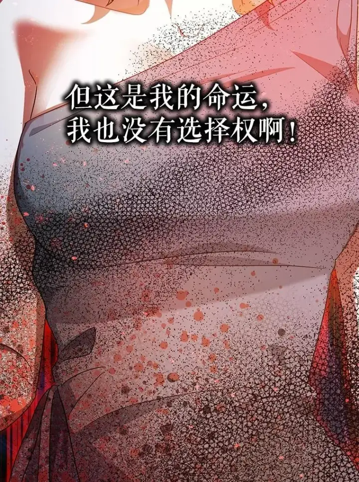《暴君的精神安定剂》91.陷阱图103