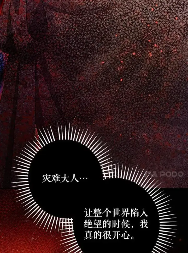 《暴君的精神安定剂》91.陷阱图104