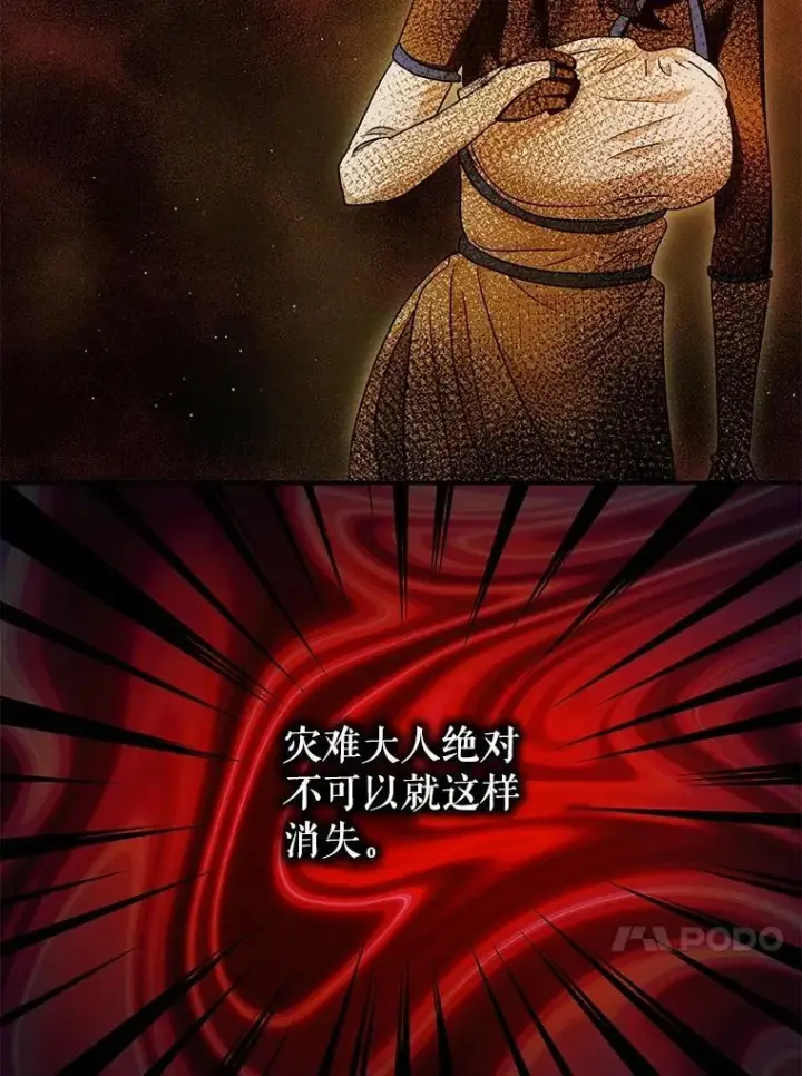 《暴君的精神安定剂》91.陷阱图107