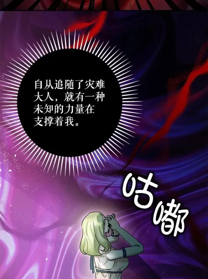《暴君的精神安定剂》91.陷阱图108