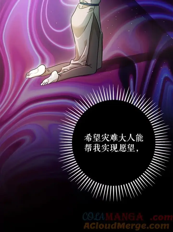 《暴君的精神安定剂》91.陷阱图109