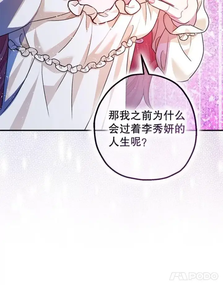《暴君的精神安定剂》91.陷阱图11