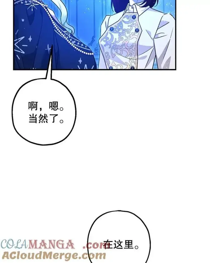 《暴君的精神安定剂》91.陷阱图113