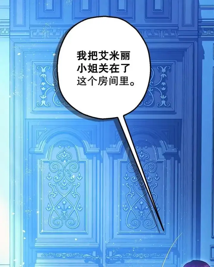 《暴君的精神安定剂》91.陷阱图115