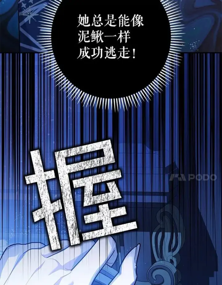 《暴君的精神安定剂》91.陷阱图124