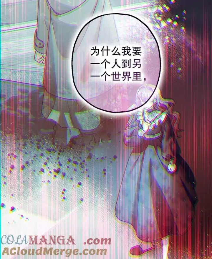 《暴君的精神安定剂》91.陷阱图13