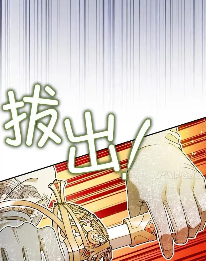 《暴君的精神安定剂》91.陷阱图134