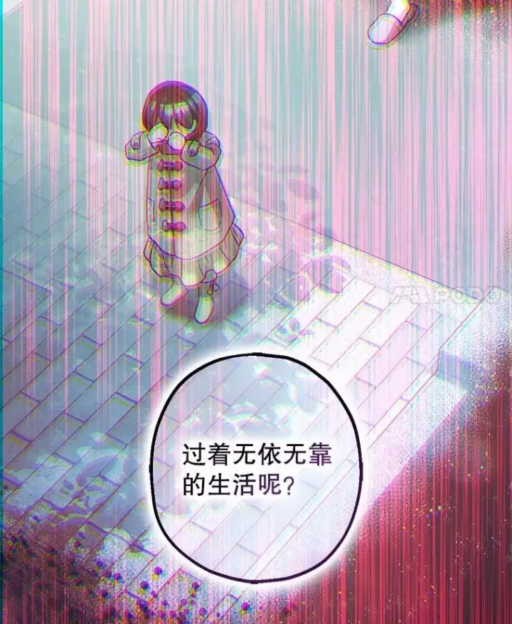 《暴君的精神安定剂》91.陷阱图14