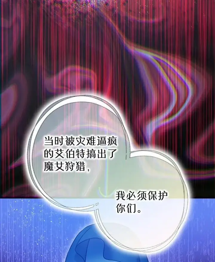 《暴君的精神安定剂》91.陷阱图15