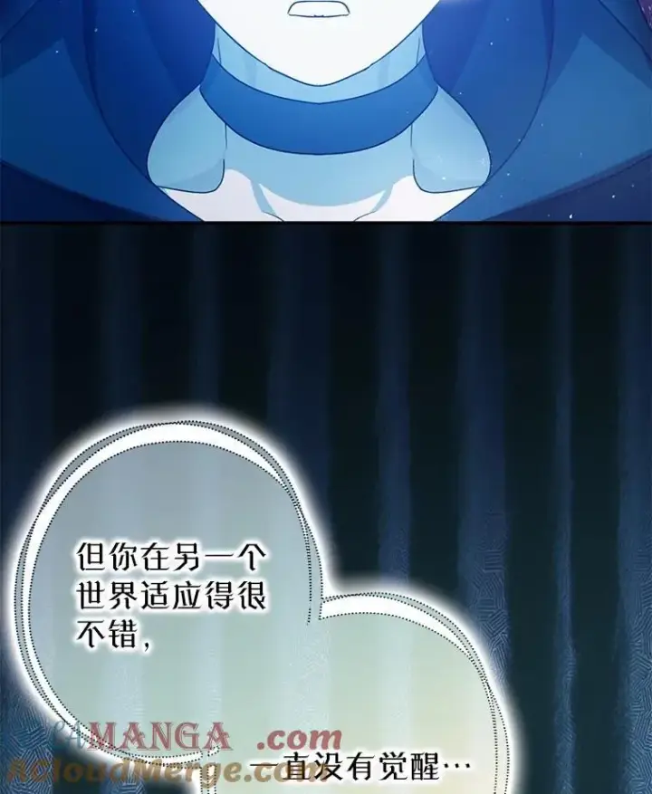 《暴君的精神安定剂》91.陷阱图17