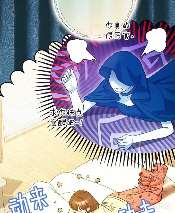 《暴君的精神安定剂》91.陷阱图18